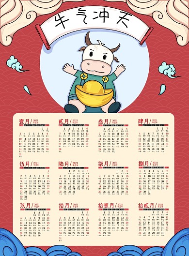 牛气冲天新年2021国潮风挂历