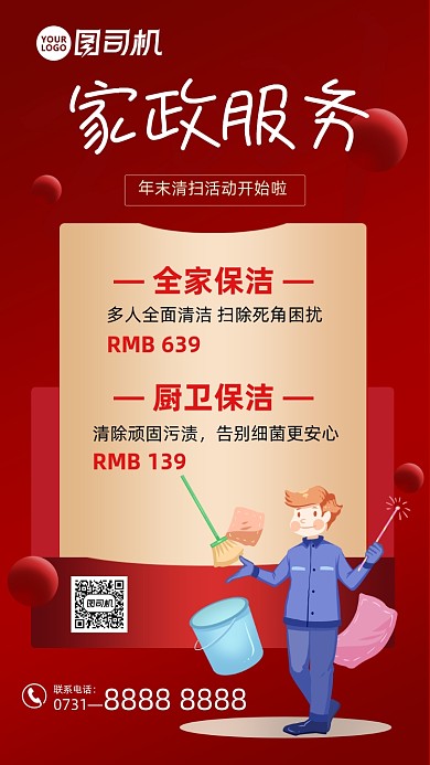 红色年末大扫除家政服务推广海报