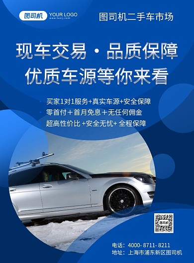 二手车买卖蓝色摄影图印刷海报