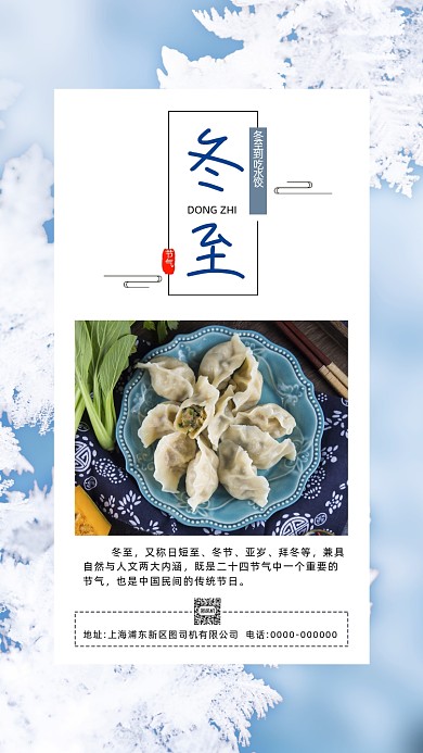 二十四节气冬至简约节气手机海报