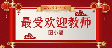 表彰大会学校颁奖KT板