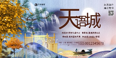 地产山水蓝色中式风展板