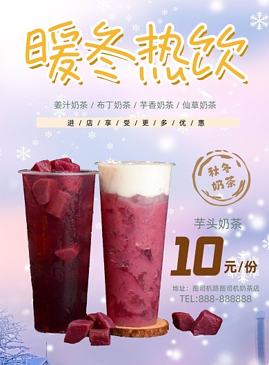 暖冬热饮黄色温馨展板