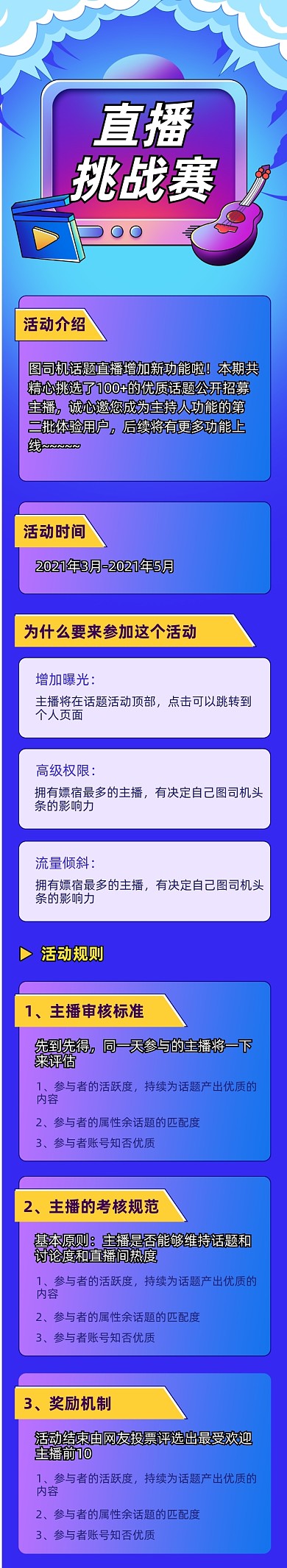 直播主播比赛卡通主图招募文章长图