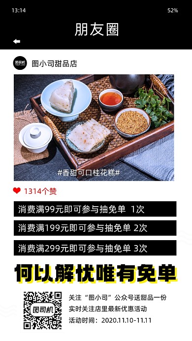 甜品店免单活动宣传手机海报