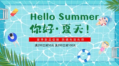 夏季新品促销电商banner