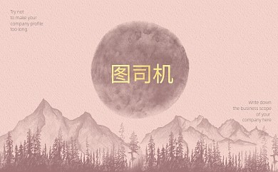 复古中国风名片模板