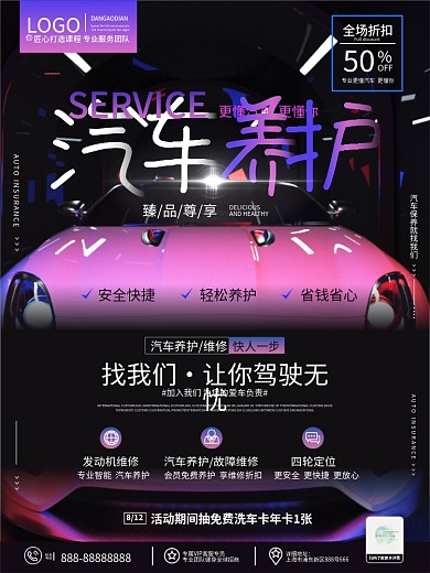 原创渐变科技风汽车养护美容保养促销海报