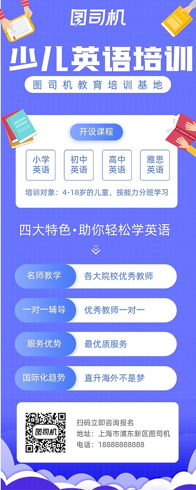 英语培训简约手机海报