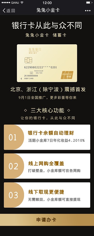 申请银行卡办理海报