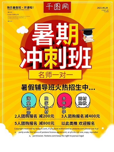 创意立体字暑假班招生补习班招生海报