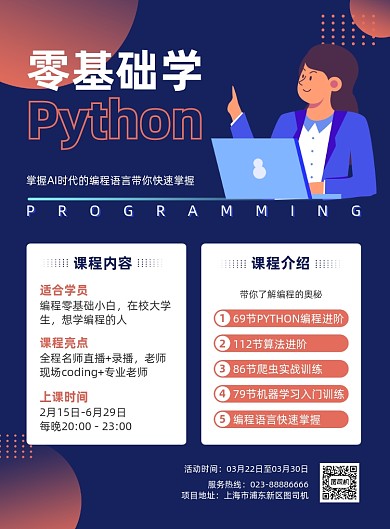 零基础学编程蓝色几何招生印刷海报