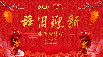 春节倒计时横版手机海报