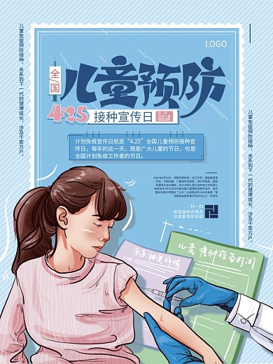 原创手绘儿童预防接种日宣传海报