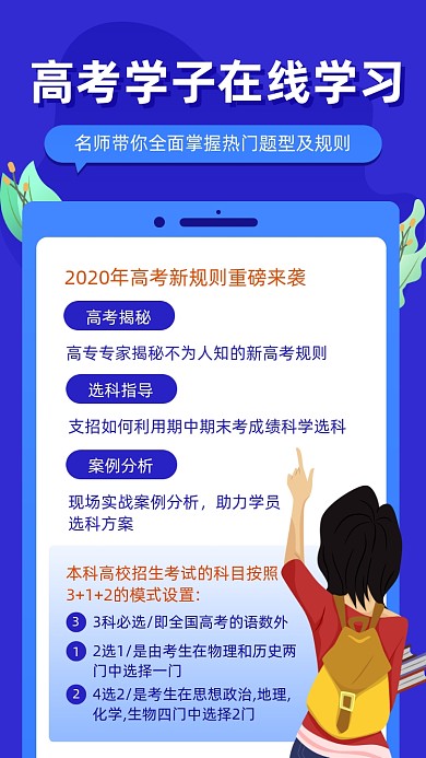 简约卡通高考学习海报