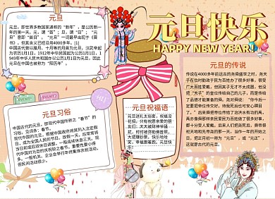 可爱卡通庆祝元旦手抄报小报