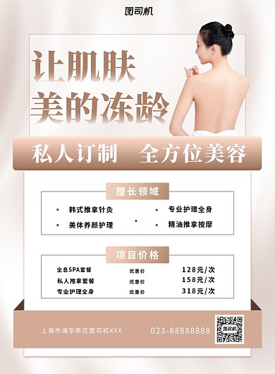 美容美发保养咖啡色印刷海报