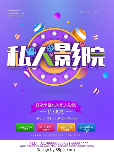 私人影院电影海报设计