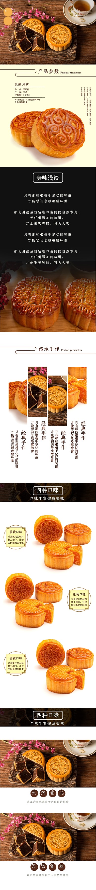 中秋节简约简洁月饼中式详情页