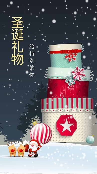 创意简约插画圣诞礼物手机海报模板