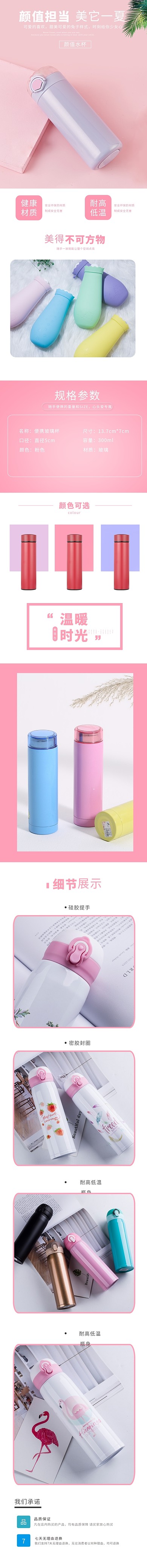 生活用品可爱保温杯粉色简约可爱风电商详情页