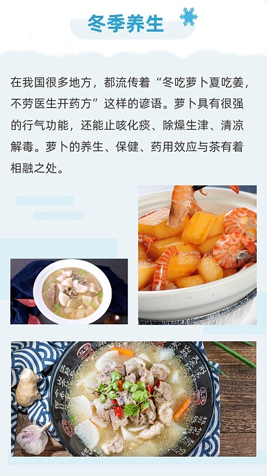 简约冬季养生文章配图