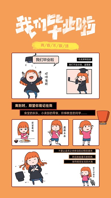 毕业季漫画风海报