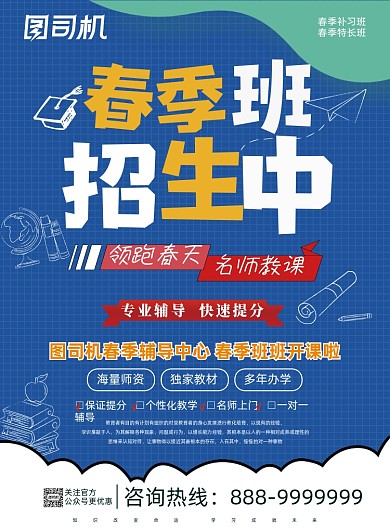 春季班招生蓝色质感卡通印刷海报