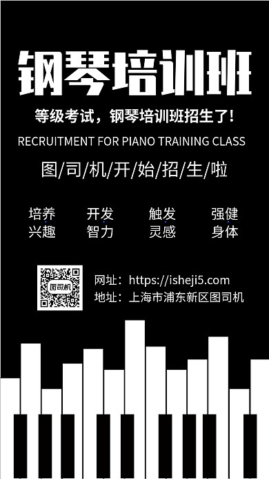 简约钢琴培训班招生宣传手机海报