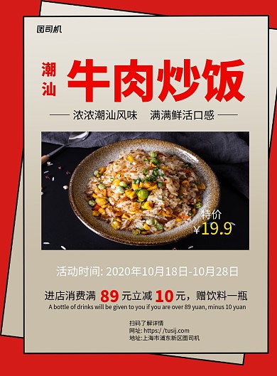 牛肉炒饭红色简约宣传推广印刷海报