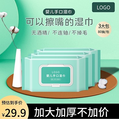 电商淘宝母婴用品婴儿手口湿巾主图直通车