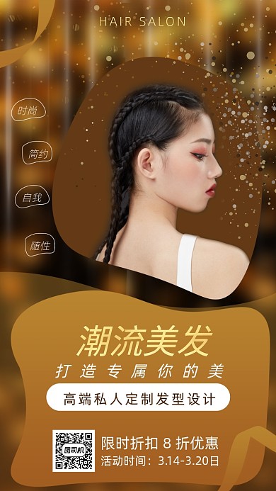 美发理发店宣传海报