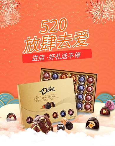 520情人节巧克力促销海报