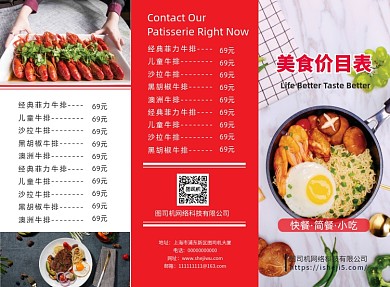 红色时尚美食小吃餐厅菜单三折页模板