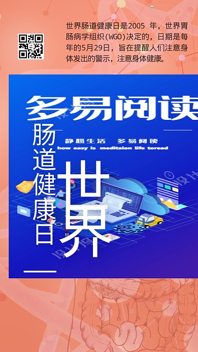 世界肠道健康日肠胃红色创意简约海报