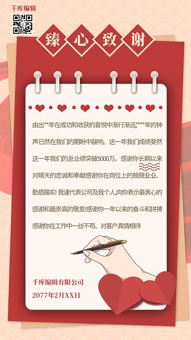 感谢信信纸红色简约海报