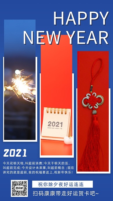 新年贺卡祝福手机海报