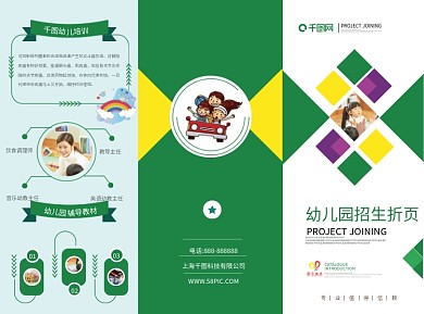 幼儿园宣传招生三折页