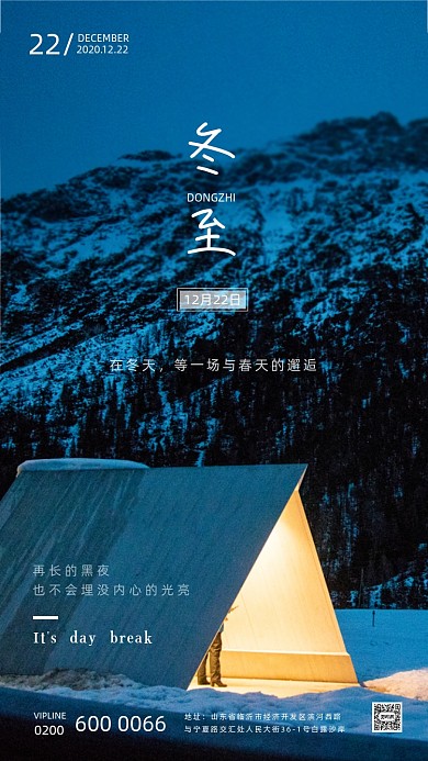 冬至节气蓝色雪山摄影图手机海报