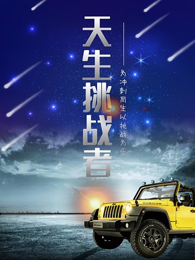 suv跑车越野车海报