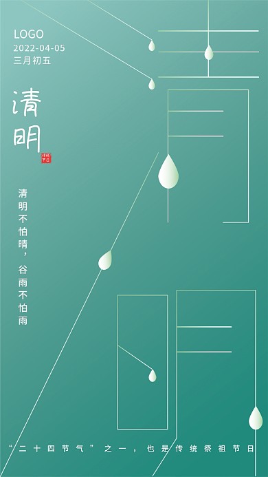 广告创意简约清明节节日海报