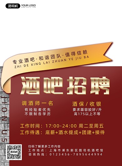 酒吧招聘简约大气实景印刷海报