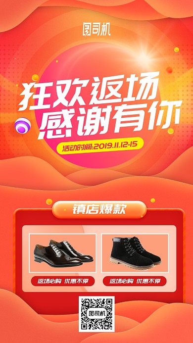 双十一双十二狂欢返场爆款手机海报