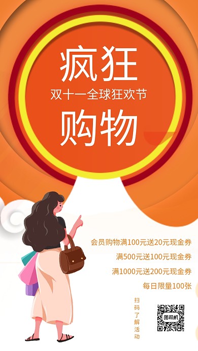 简约双十一疯狂购物宣传促销手机海报