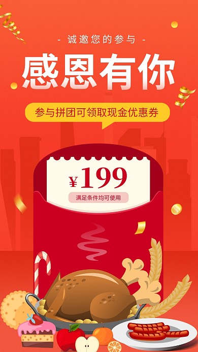 橙色清新插画感恩节钜惠手机海报模板