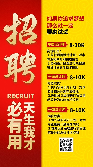 黄色流行风招聘天生我材必有用手机海报