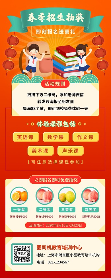 春季招生手机海报
