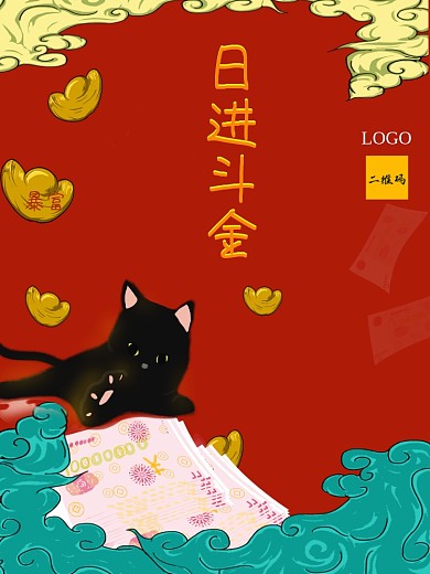 原创招财猫海报招财进宝日进斗金