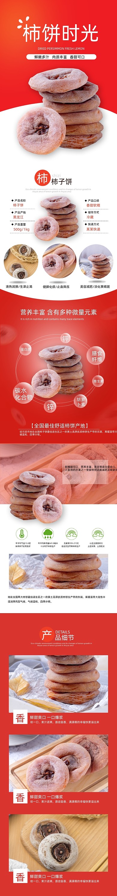 柿饼吊柿饼霜降柿饼食品茶饮详情页