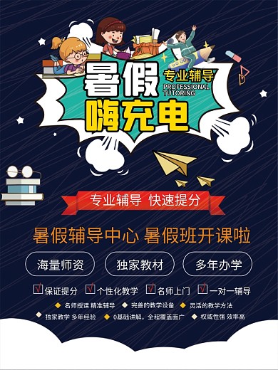 矢量暑期培训招生海报